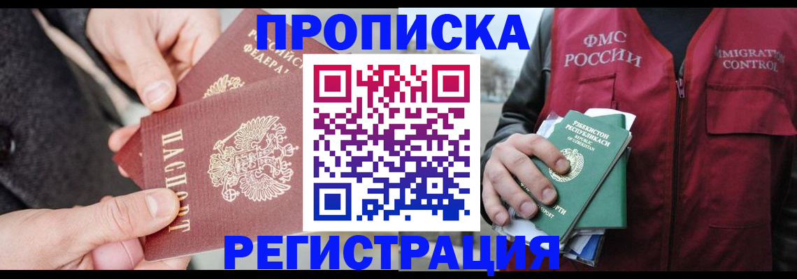 временная регистрация недорого в Карачаевске